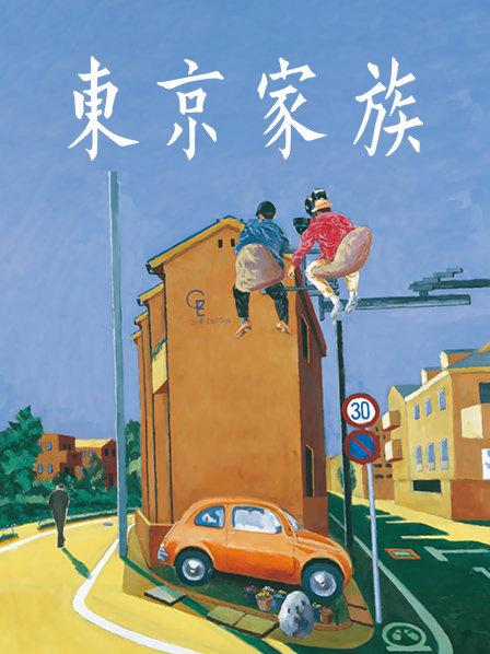 色情同志 迷奸